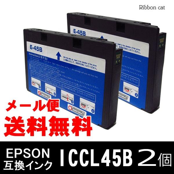 ICC45B EPSON エプソン互換インクカートリッジ　４色一体型インク(増量タイプ）　2個セット適合機種　E-300 E-300L E-330 E-330SG E-330SP E-330SW E-340P E-340S E-350G E...