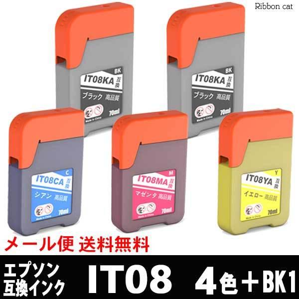 IT08 4色セット＋ブラック1個 エプソン EPSON 互換インクボトル 全色