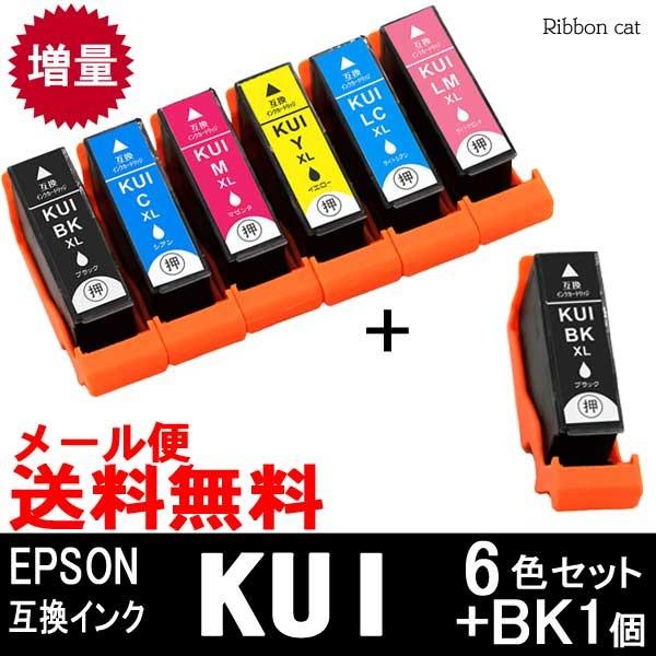 KUI（増量） 6色セット+ブラック1個 (計7個) エプソン EPSON 互換