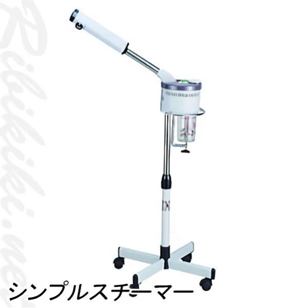 オゾン機能付きでキレイなスチームON、OFFのスイッチのみのシンプルな操作。空焚き防止機能付（オートストップ）スチームの立ち上がりは満水の状態で9〜12分。・サイズ（ｍｍ）高さ880〜980×足回り：幅585×奥行585（全高1150〜12...