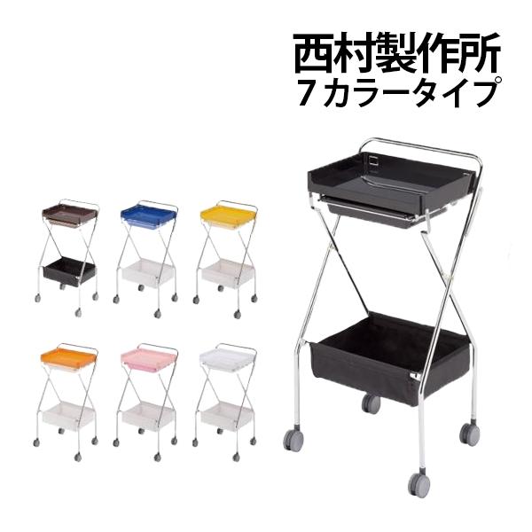 送料無料 西村製作所 C95 折りたたみ ワゴン キャスター付き 1段 全7色