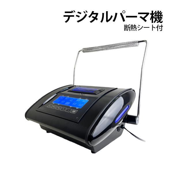 卓上型　デジタルパーマ機 NJシリーズ 送料無料 新型 デジタルパーマ機 NJR NJ-R 断熱シート セット