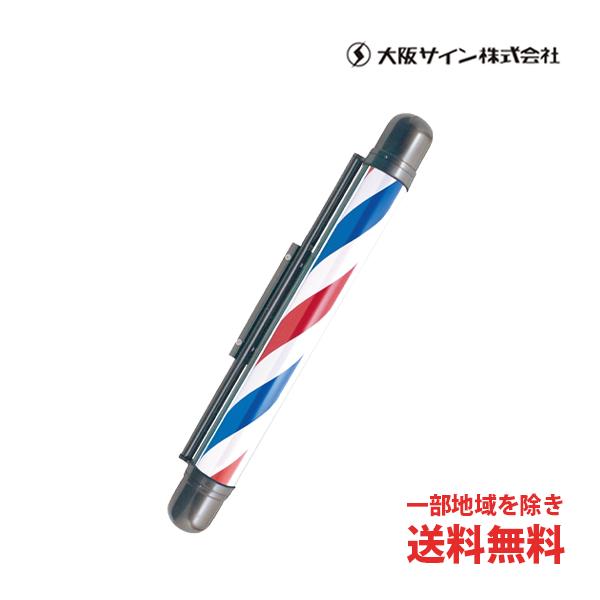 送料無料 サインポール 大阪サイン OS リバティLE ブラケット ショート
