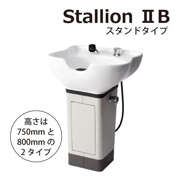 送料無料 滝川 シャンプーボール スタリオン2B スタンド式
