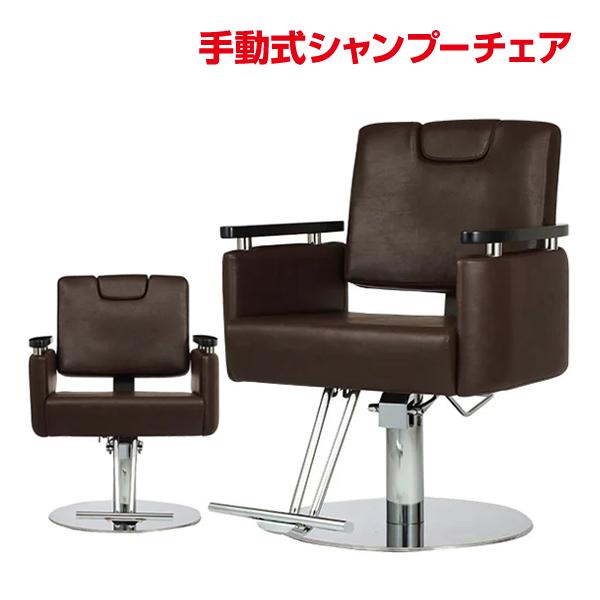 セブンビューティー 手動式シャンプーチェア tiny 美容室 理容室  