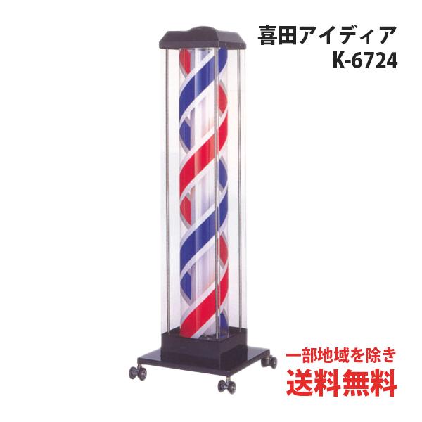 送料無料 サインポール K-6724 喜田アイディア サインポールスタンド