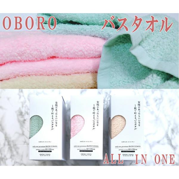 おぼろタオル（OBORO TOWEL） おぼろ オールインワン / バスタオル
