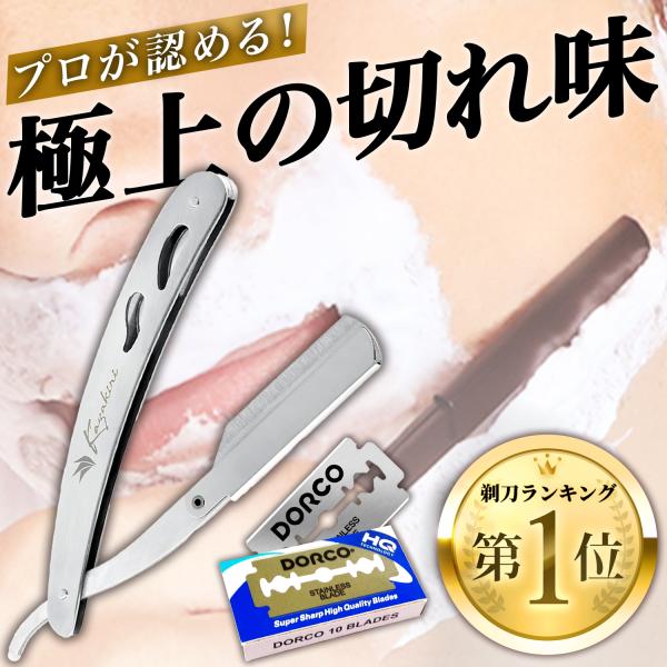 プロ理容師監修×感動深剃り】カミソリ メンズ 剃刀 Kazakiri 髭