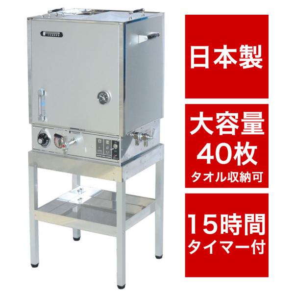 タオル蒸し器 大容量 早沸き 理容 床屋 バーバー 日本製 電気式 タオル蒸し器 大容量 早沸き 理容 床屋 バーバー 日本製 電気式