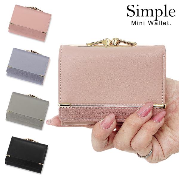 Qoo10 二つ折り財布三つ折り財布がま口ミニ財布レディースおしゃれくすみカラーかわいいカード入