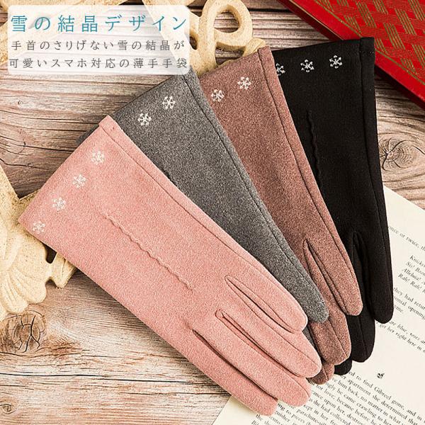 手袋 レディース おしゃれ 薄手 スマホ対応 結晶 秋冬 かわいい プレゼント Sale 77 Off 薄め 軽量