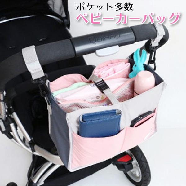 ベビーカーバッグ ベビーカー用バッグ おしゃれ 大容量 かわいい 使いやすい ベビーカー収納 バッグインバッグ Dejapan เสนอราคาและซ อญ ป นท ม ค านายหน า 0