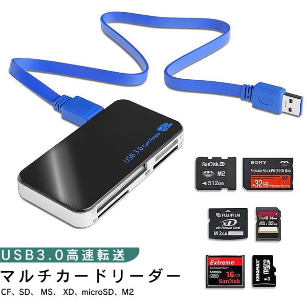 SDカードリーダー カードリーダー SDカード マルチカードリーダー USB3.0 SD CF XD microSD MS M2 高速 USB 読み込
