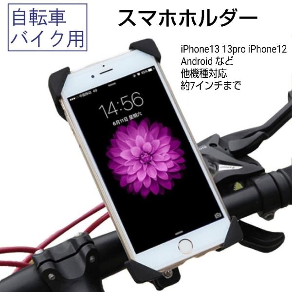 スマホホルダー 自転車 バイク スマホスタンド 携帯ホルダー Iphone 11 8 X Xr Xs Android 多機種 St 014 Ribution Shop 通販 Yahoo ショッピング