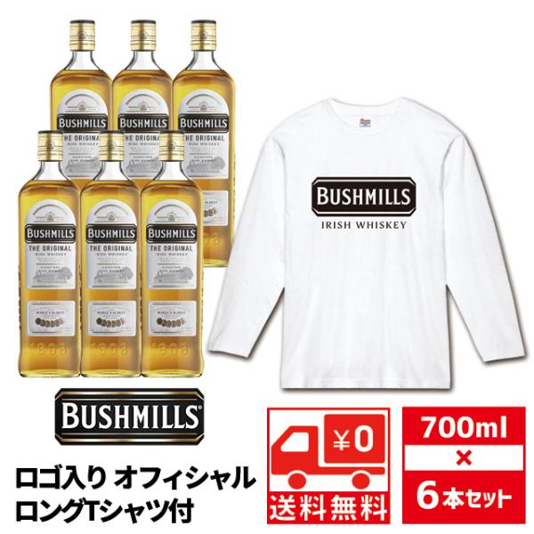ロンT付 セット6 送無 ブッシュミルズ 40度 700ml×6本 アイリッシュ ウイスキー 送料無料