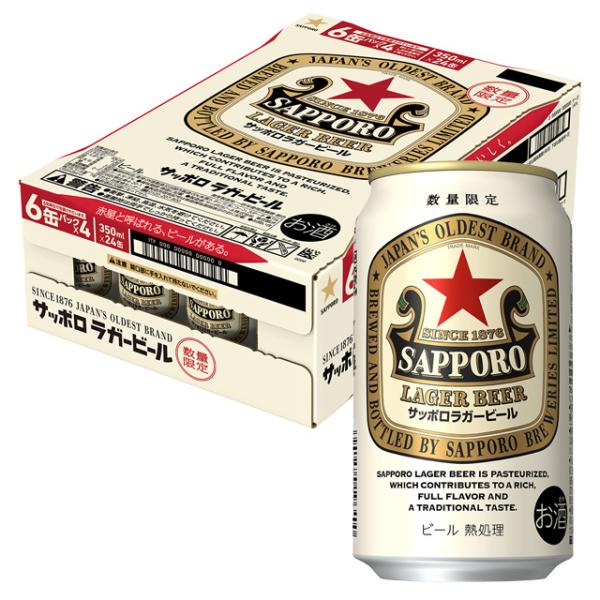 ケース サッポロ ラガービール 350ml×24本 1個口2ケースまで対応可。3ケース〜は追加料金がかかります。ラガー ビール 缶ビール 4月製造