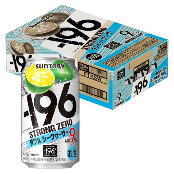 ー196 ケース -196 ストロングゼロ ダブルシークヮーサー 9度 350ml×24