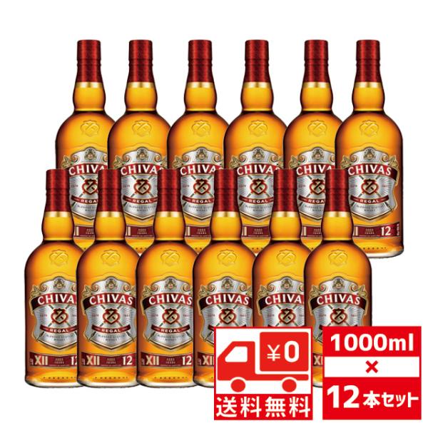 シーバスリーガル（CHIVAS REGAL） 送無 大容量 セット12 12年 40度