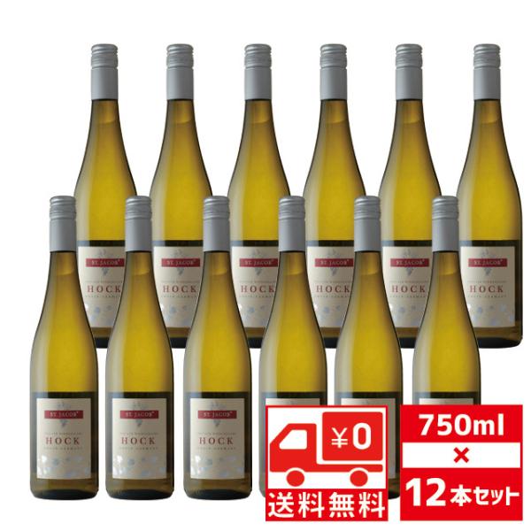 送無 セット12 ホック 750ml×12本 箱なし ドイツ 白ワイン 甘口 送料