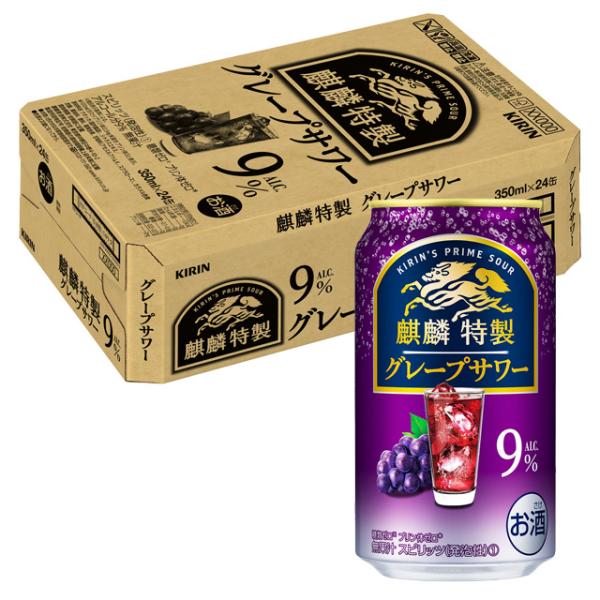 麒麟特製 ケース キリン グレープサワー 350ml×24缶 1個口2ケースまで