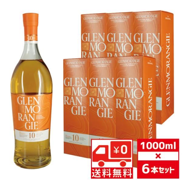 送無 セット6 大容量 グレンモーレンジ オリジナル 10年 40度 1000ml×6