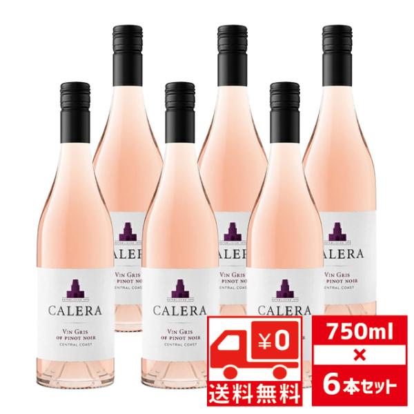 CALERA 送無 セット6 カレラ セントラル コースト ヴァン グリ オブ