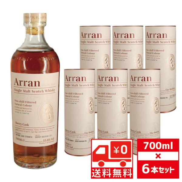 アラン  シェリーカスク  6本セット 送無 セット6 アラン シェリーカスク 55.8度 700ml×6本 シングルモルト