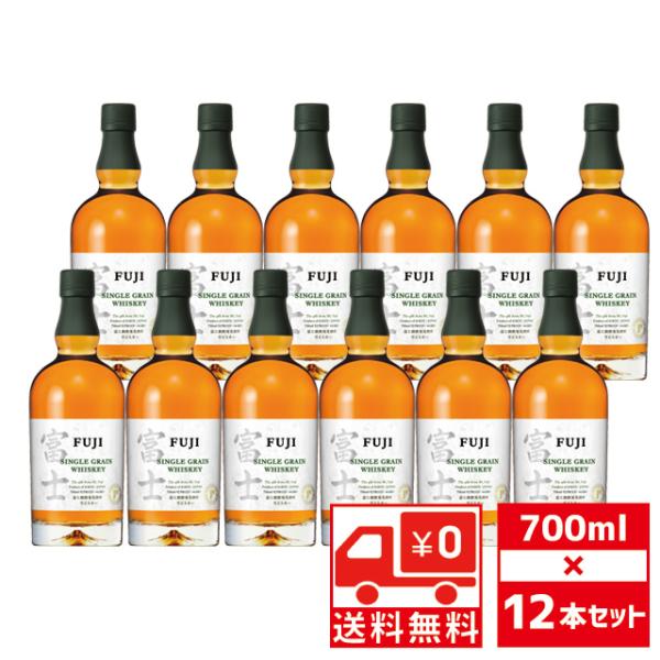 キリン 送無 セット12 シングルグレーン 富士 FUJI 46度 700ml キリン 送無 セット12 シングルグレーン 富士 FUJI 46度 700ml