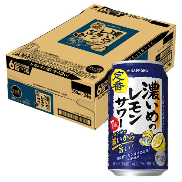 サッポロ（SAPPORO） ケース 濃いめのレモンサワー 350ml×24缶1個口2