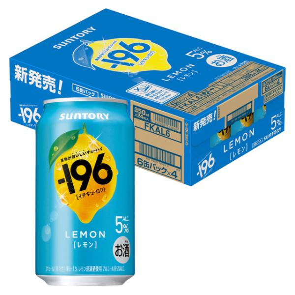ー196 ケース -196 レモン 5度 350ml×24本 サントリー 缶チューハイ 1