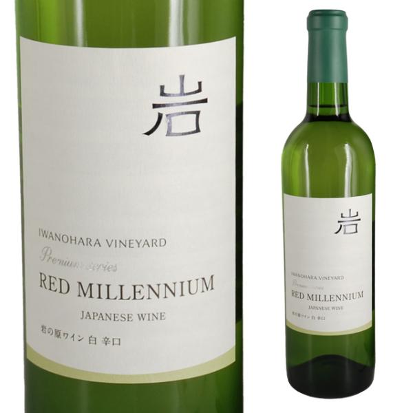 岩の原葡萄園（IWANOHARA VINEYARD） 岩の原 レッド ミルレンニューム