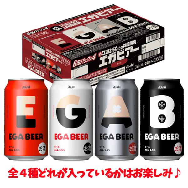 ケース EGA BEER 5.5度 350ml×24本 エガビアー エガビール 江頭 2:50 アサヒビール