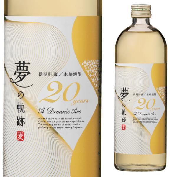 田苑酒造 夢の軌跡 20年 樽熟成 麦焼酎 720ml 箱なし 鹿児島