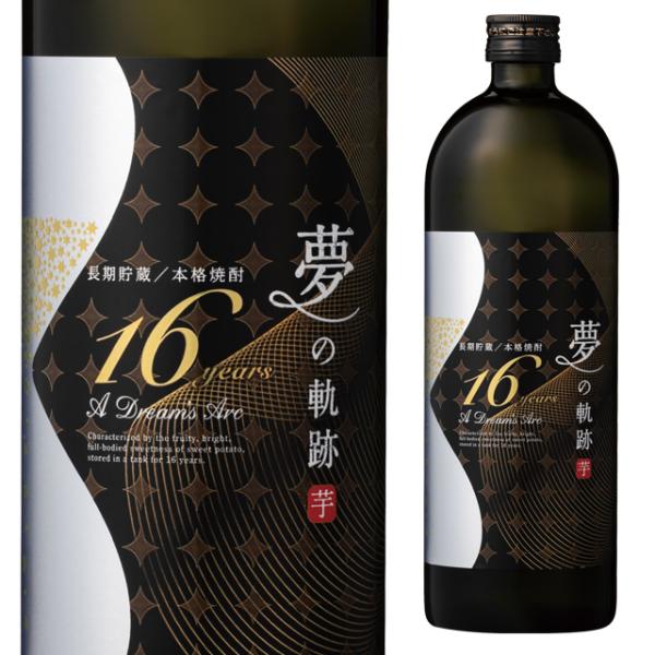 田苑酒造 夢の軌跡 16年 長期熟成 芋焼酎 鹿児島 720ml 25度 箱なし