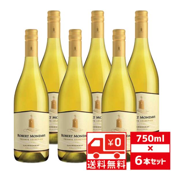 ROBERT MONDAVI（ロバート・モンダヴィ） 送無 セット6 ロバート