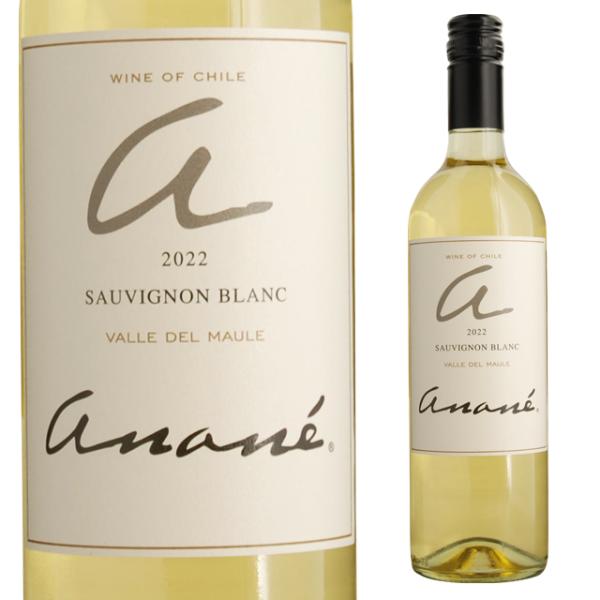 アナーネ ソーヴィニヨンブラン 750ml 箱なし ワイン プレゼント