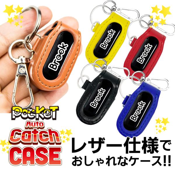 ポケモンGO オートキャッチ GO-TCHA用 オートキャッチ2  Dia用 キーホルダーケースレザー仕様でおしゃれに持ち歩こう。リストバンドではなく、カバンに取り付けて使えるのでいつも簡単に携帯できます。「対応商品」（手持ちの機種をご確認...