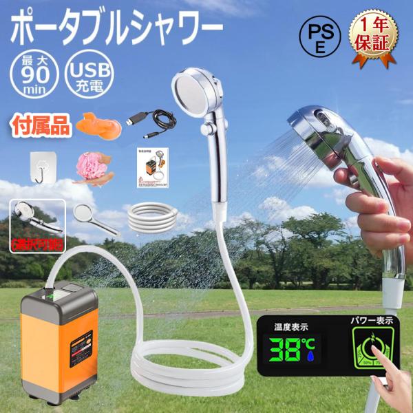 ポータブルシャワー温水 簡易シャワー お風呂 災害用 電動 充電式