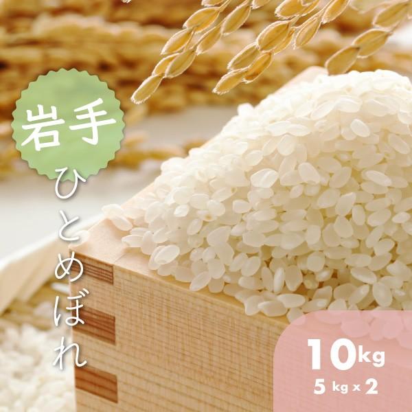 江刺金札米10キロ 岩手 江刺金札米ひとめぼれ 令和5年産 精米10k（5kx2） : ライス