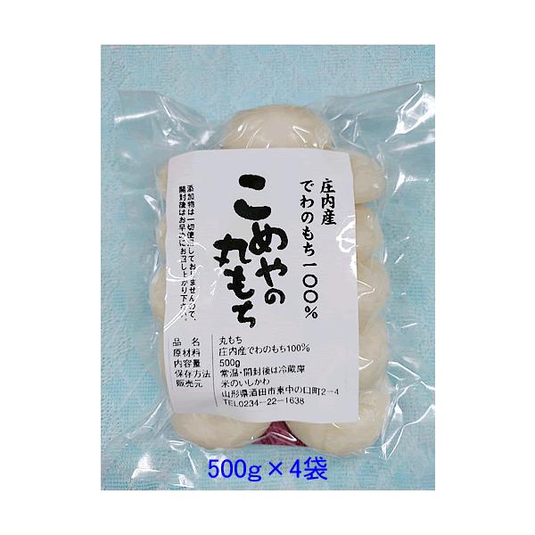 [Release date: December 20, 2025]今年の「こめやの丸もち」は「庄内産でわのもち米」でのお届けとなります。また、お米の価格高騰により価格も値上がりしました。こめやの丸もち 500g 入り 4袋※12月20日から...