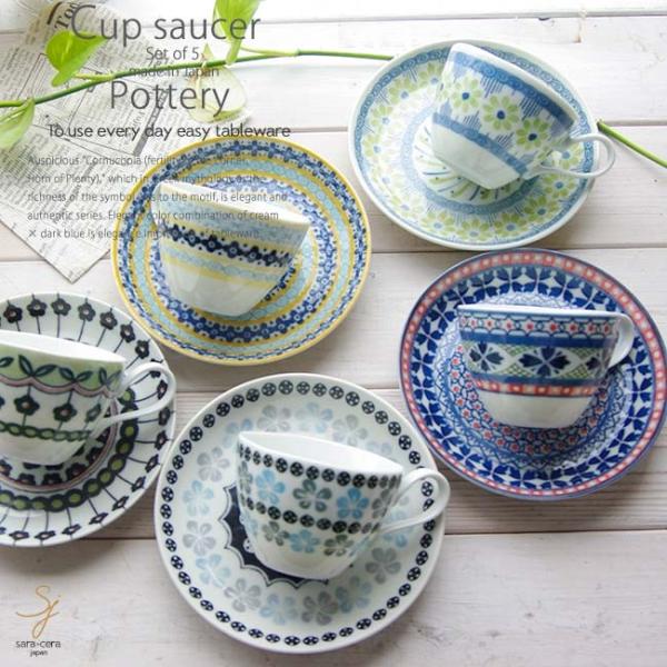 5個セット 美しいボレスワヴィエツの街 コーヒーカップ ソーサー 食器セット ポタリー 北欧 花柄 うつわ 紅茶 ティー おさら 陶器 美濃焼 日本製 Buyee Buyee Japanese Proxy Service Buy From Japan Bot Online