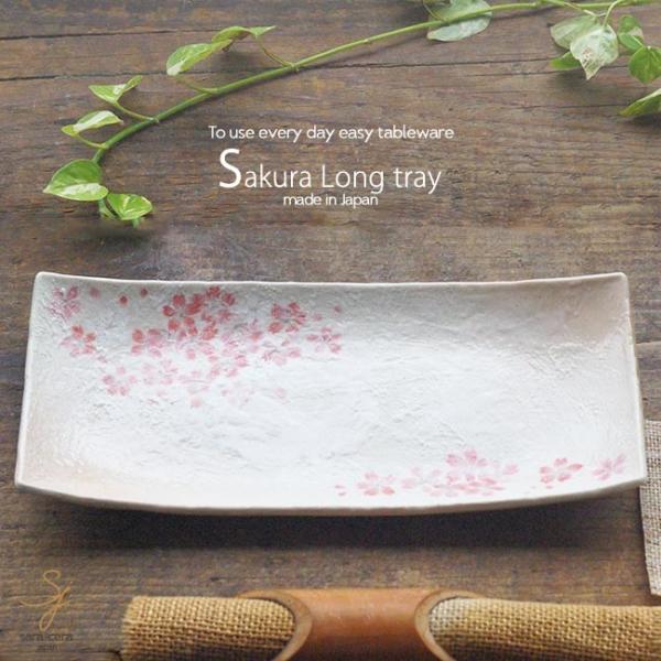 ほんわり春の和菓子スイーツ プチケーキ盛り合わせ さんま皿 焼き物 長角皿 29 8cm 舞い桜さくら ピンク 和食器 角長皿 S 白いごはん器のお店 ライスボール 通販 Yahoo ショッピング