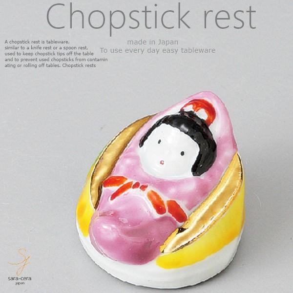 和食器 かぐや姫 箸置き 卓上小物 レスト お箸置き 陶器 食器 うつわ 