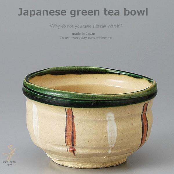 和食器 渕織部十草 抹茶碗 お抹茶 抹茶 まっちゃ お茶碗 茶碗