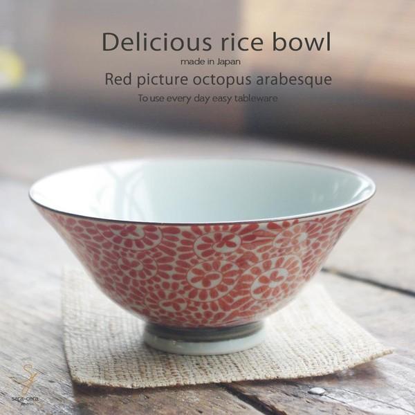 おいしいご飯茶碗 赤絵タコ唐草 和食器 S 白いごはん器のお店 ライスボール 通販 Yahoo ショッピング