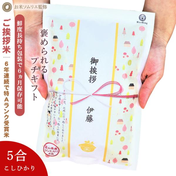 米 ギフト 引っ越し 粗品 挨拶 品物 引越し挨拶品 国産米『令和8年産 新米 長野県産 コシヒカリ 5合 750g』転職 景品 内祝い 引っ越し祝い