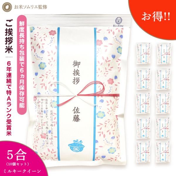 引っ越し 挨拶 品物 挨拶 ギフト 米 粗品 プチギフト 新潟こしひかり 5合750g10個 名入れ 挨拶品 退職 お礼の品 周年記念品 産休前 プレゼント 職場 Buyee Buyee Japanese Proxy Service Buy From Japan Bot Online