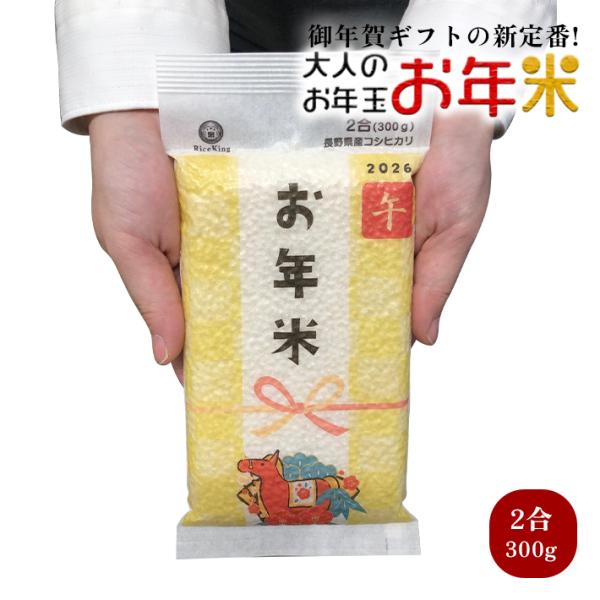 『お年賀 プチギフト 干支 2026』販売開始！個人様・法人様問わず、お年賀のプチギフトに大人気！今年は午年のパッケージでリニューアルしました！お年玉を貰えなくなった大人に『はい。お年玉！』って渡せたら貴方のギャグセンスは◎◇◆◇◆◇◆◇詳...