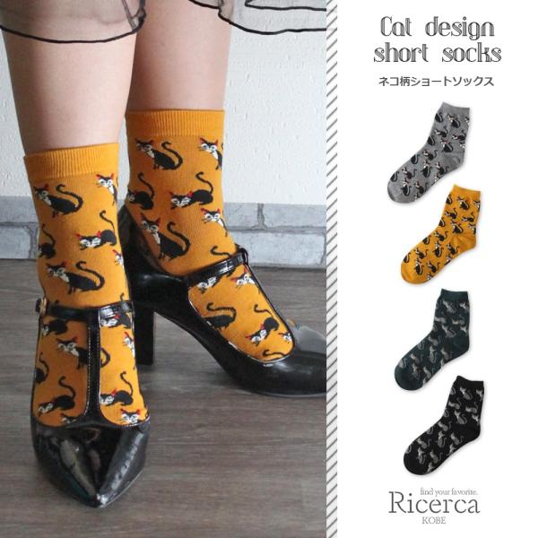 メール便 レディース 靴下 おしゃれ ソックス 猫 動物 足首 テキスタイル Buyee Buyee 日本の通販商品 オークションの代理入札 代理購入