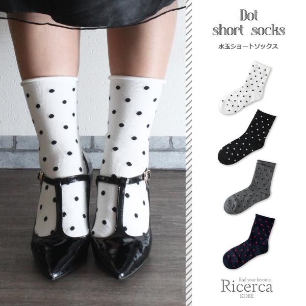 メール便 レディース 靴下 おしゃれ ソックス 水玉 ドット 足首 モノトーン モノクロ Buyee Buyee Japanese Proxy Service Buy From Japan Bot Online